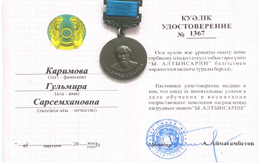 Медаль имени Алтынсарина. Знак Алтынсарина нагрудный. Нагрудный знак «ы. Алтынсарин». Нагрудный знак почетного гражданина РК.